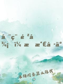 全程防御，我氣哭了百萬修仙者